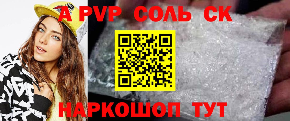 Саранск  А ПВП мука  Вход с VPN  Alpha PVP СК 