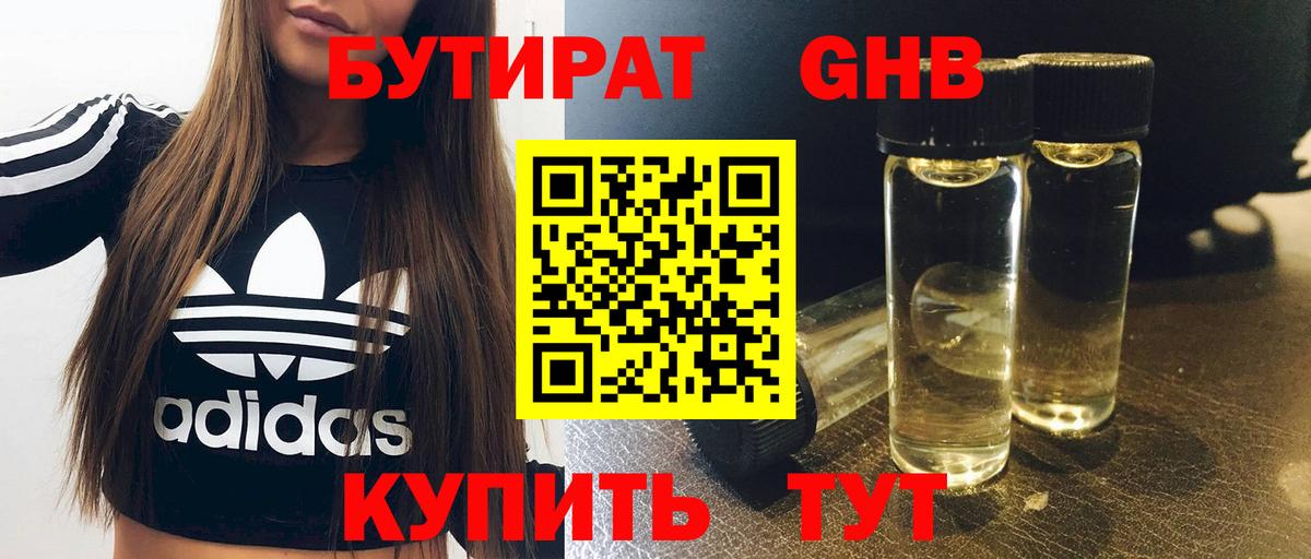 Бутират бутик Саранск