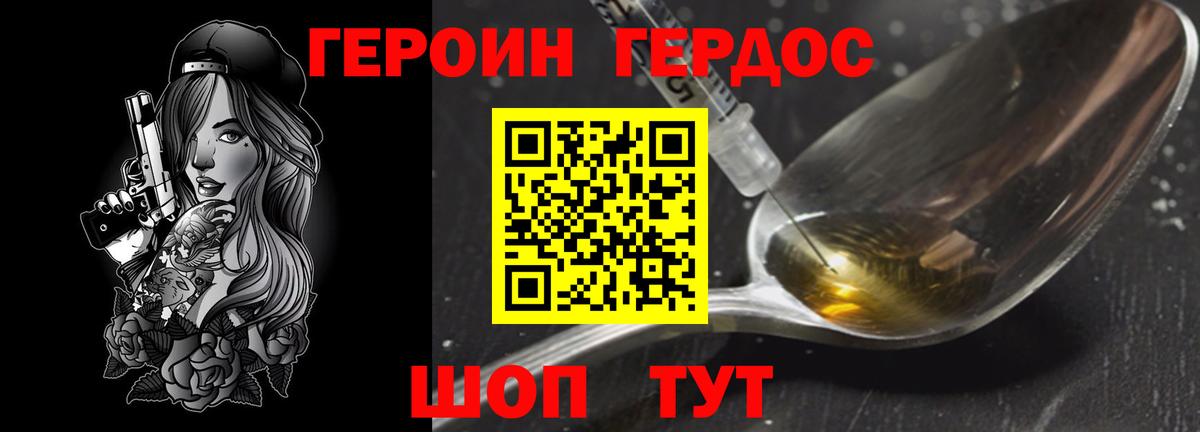 Героин Афган Саранск