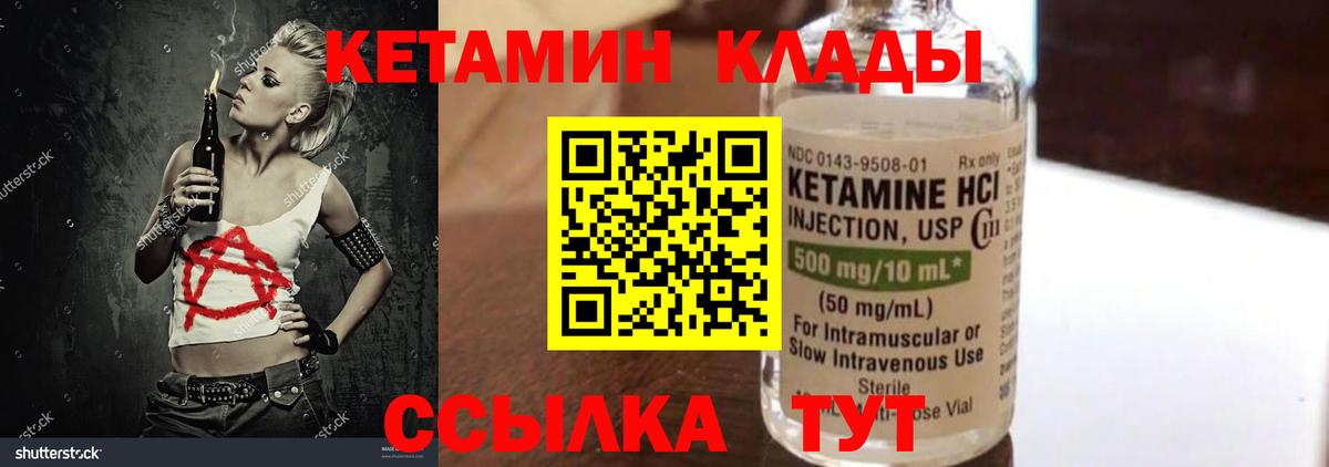 Кетамин VHQ Саранск