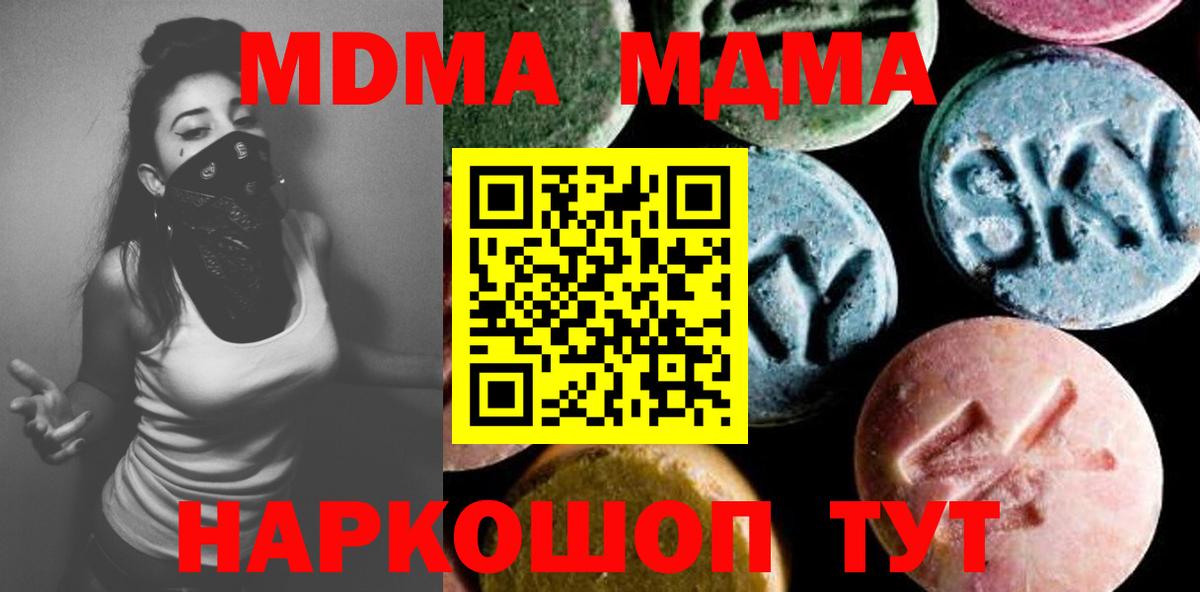 Саранск  МДМА Molly  MDMA  Вход с VPN  МДМА кристаллы 