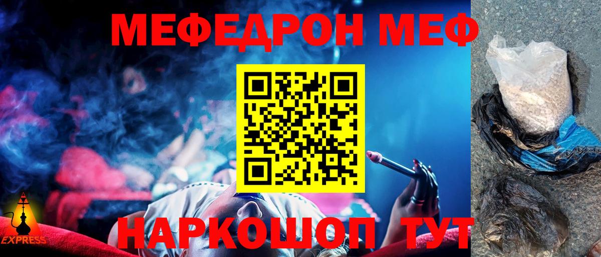 Мефедрон  Саранск