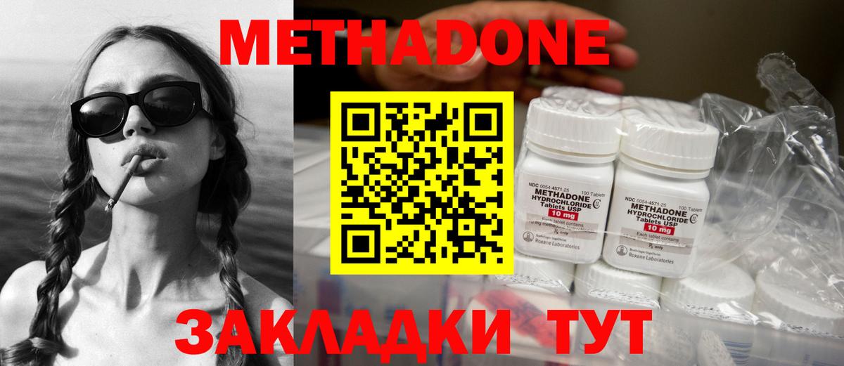 Метадон VHQ Саранск