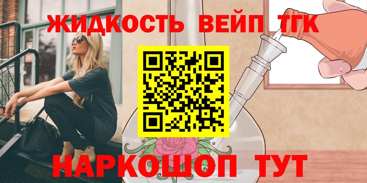 ТГК вейп Саранск