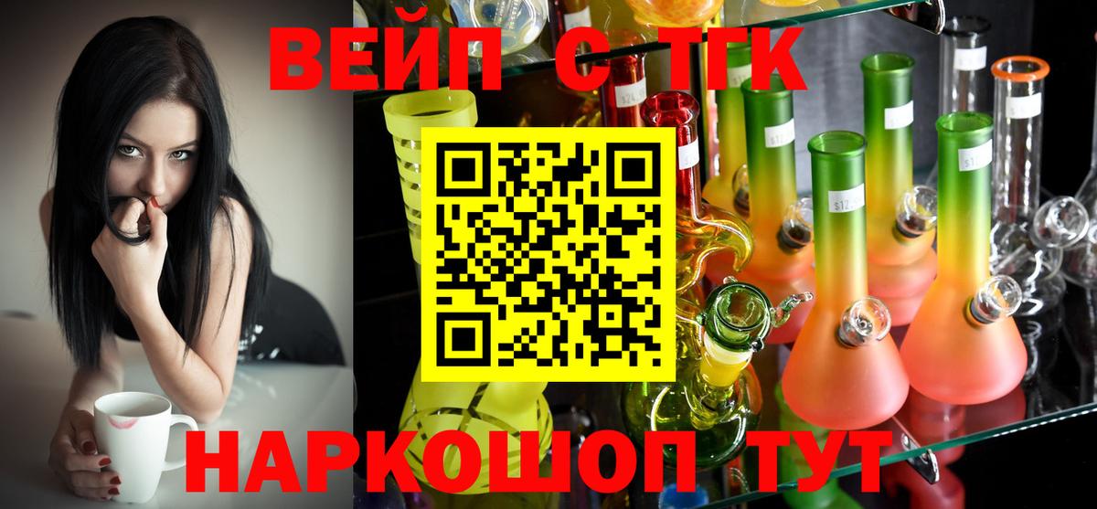ТГК концентрат  ТГК жижа  Вход с VPN  Саранск 